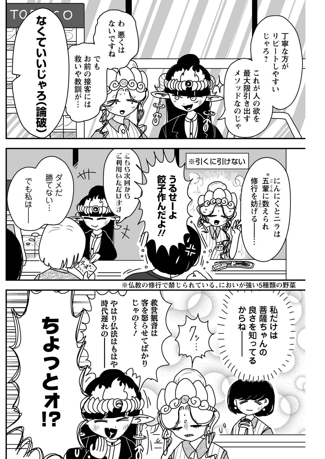 接客修行‼ 菩薩ちゃん 第15話 - 6