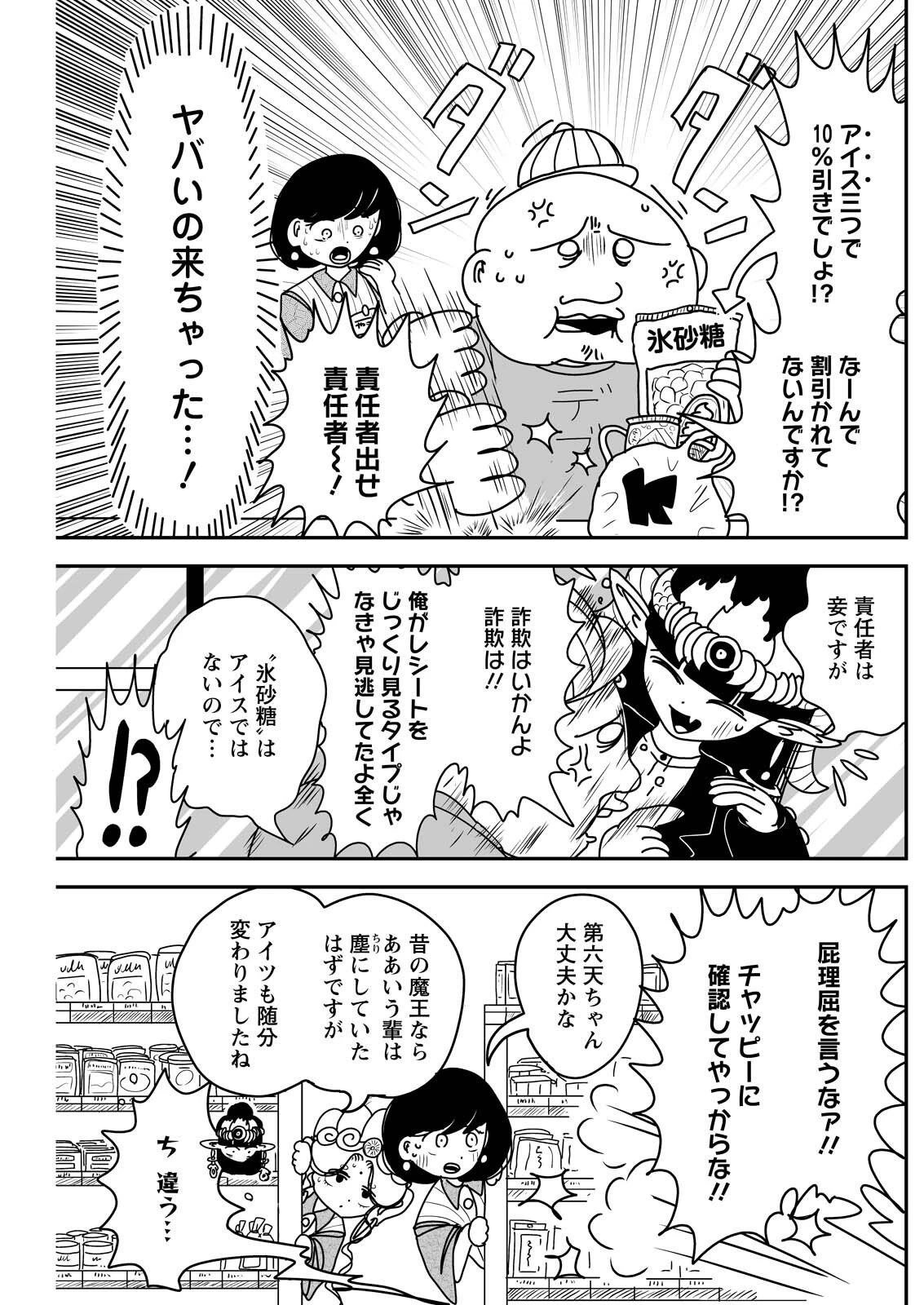 接客修行‼ 菩薩ちゃん 第15話 - 7