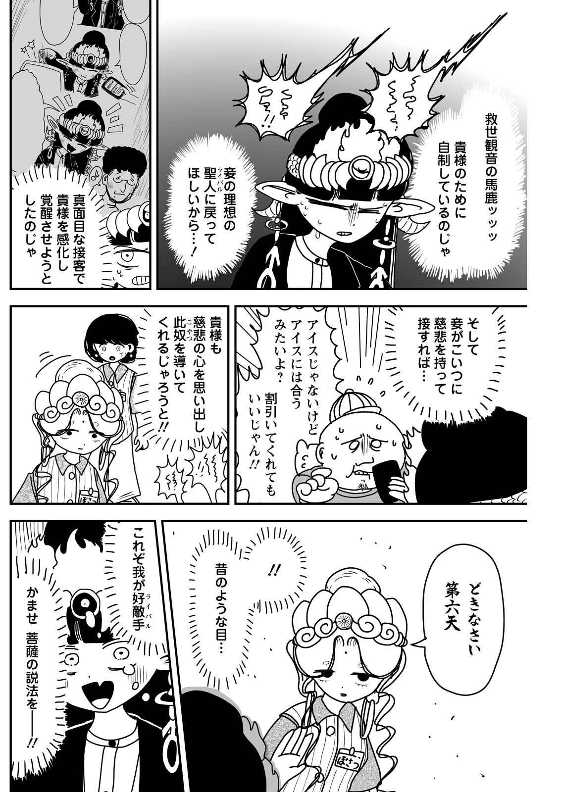 接客修行‼ 菩薩ちゃん 第15話 - 8