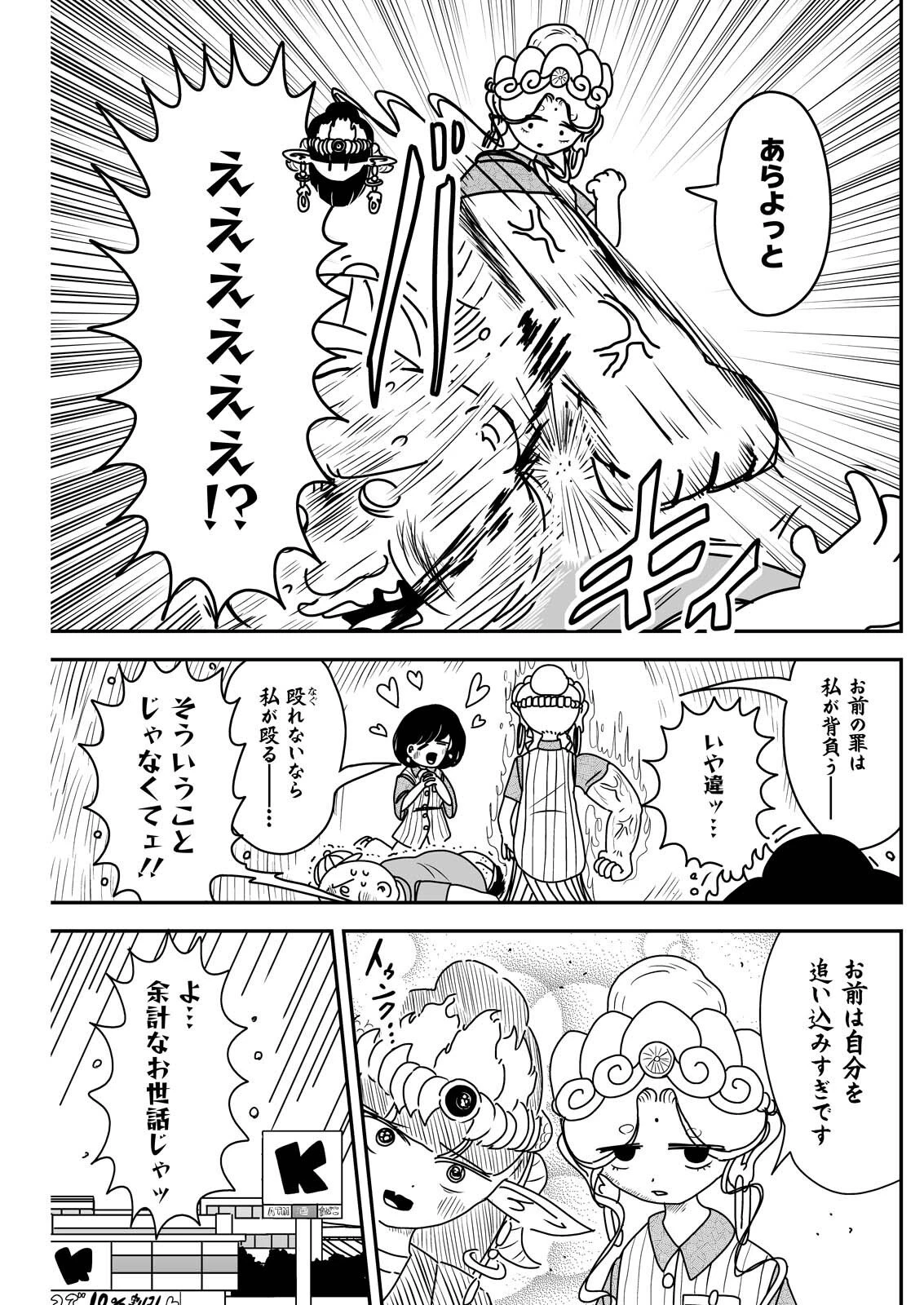 接客修行‼ 菩薩ちゃん 第15話 - 9