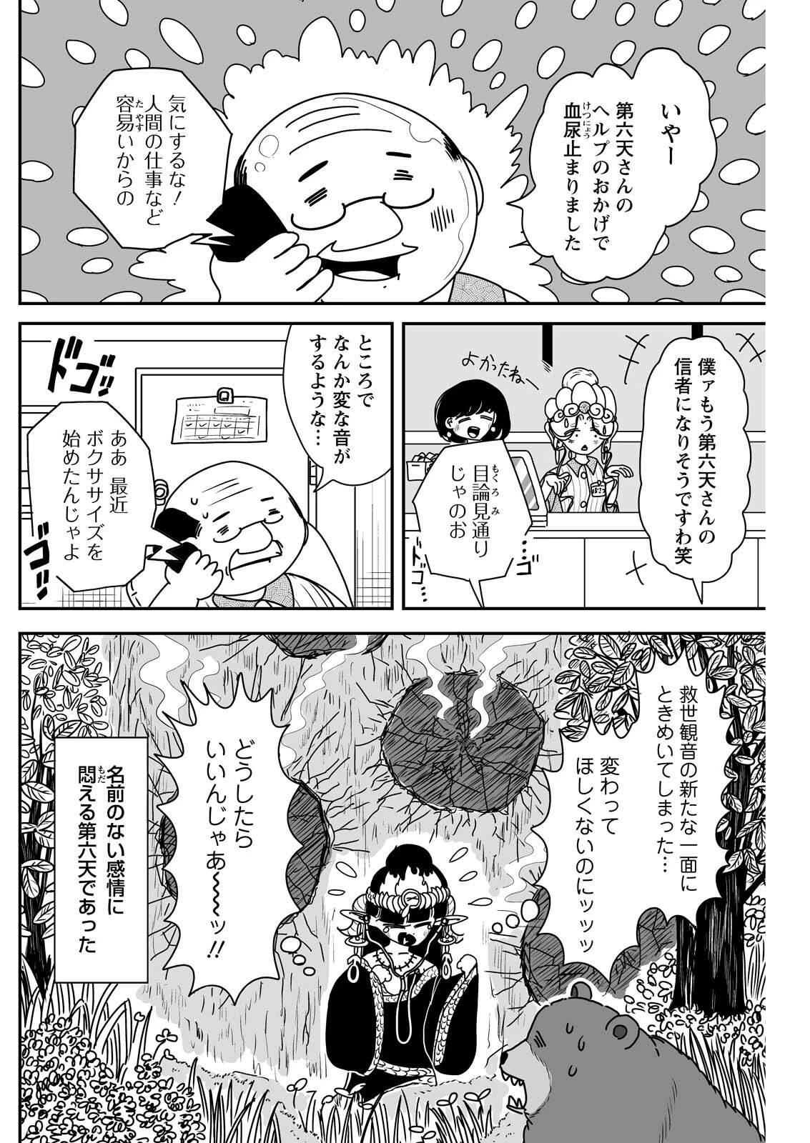 接客修行‼ 菩薩ちゃん 第15話 - 10