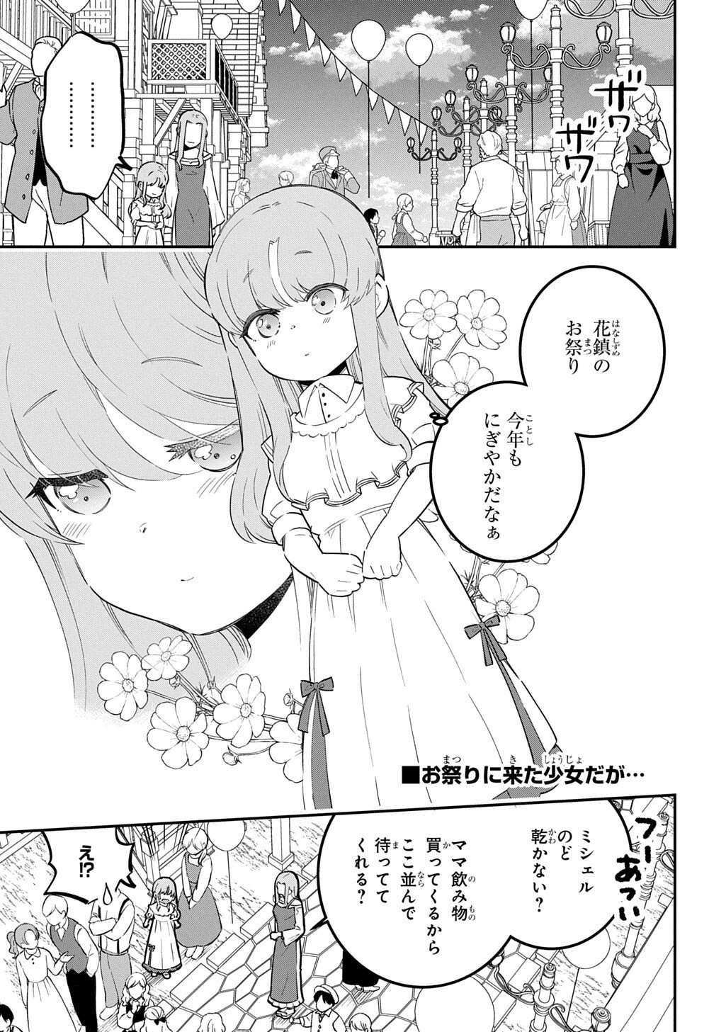 大商家の愛娘(幼女)ですが、毎日元気いっぱいに暮らしていたら攻略対象の過去トラウマを一掃しちゃってたみたいです THE COMIC 第10話 - 1