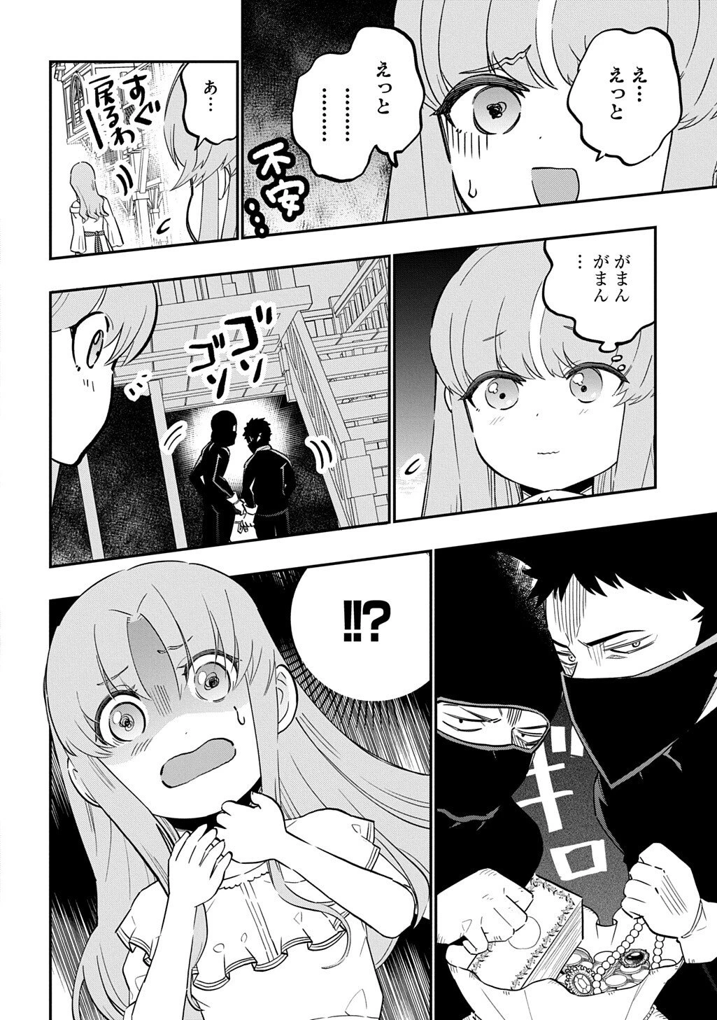 大商家の愛娘(幼女)ですが、毎日元気いっぱいに暮らしていたら攻略対象の過去トラウマを一掃しちゃってたみたいです THE COMIC 第10話 - 2
