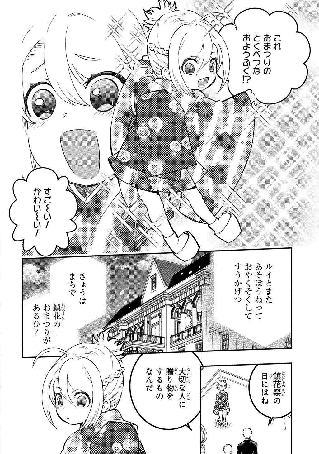大商家の愛娘(幼女)ですが、毎日元気いっぱいに暮らしていたら攻略対象の過去トラウマを一掃しちゃってたみたいです THE COMIC 第10話 - 4