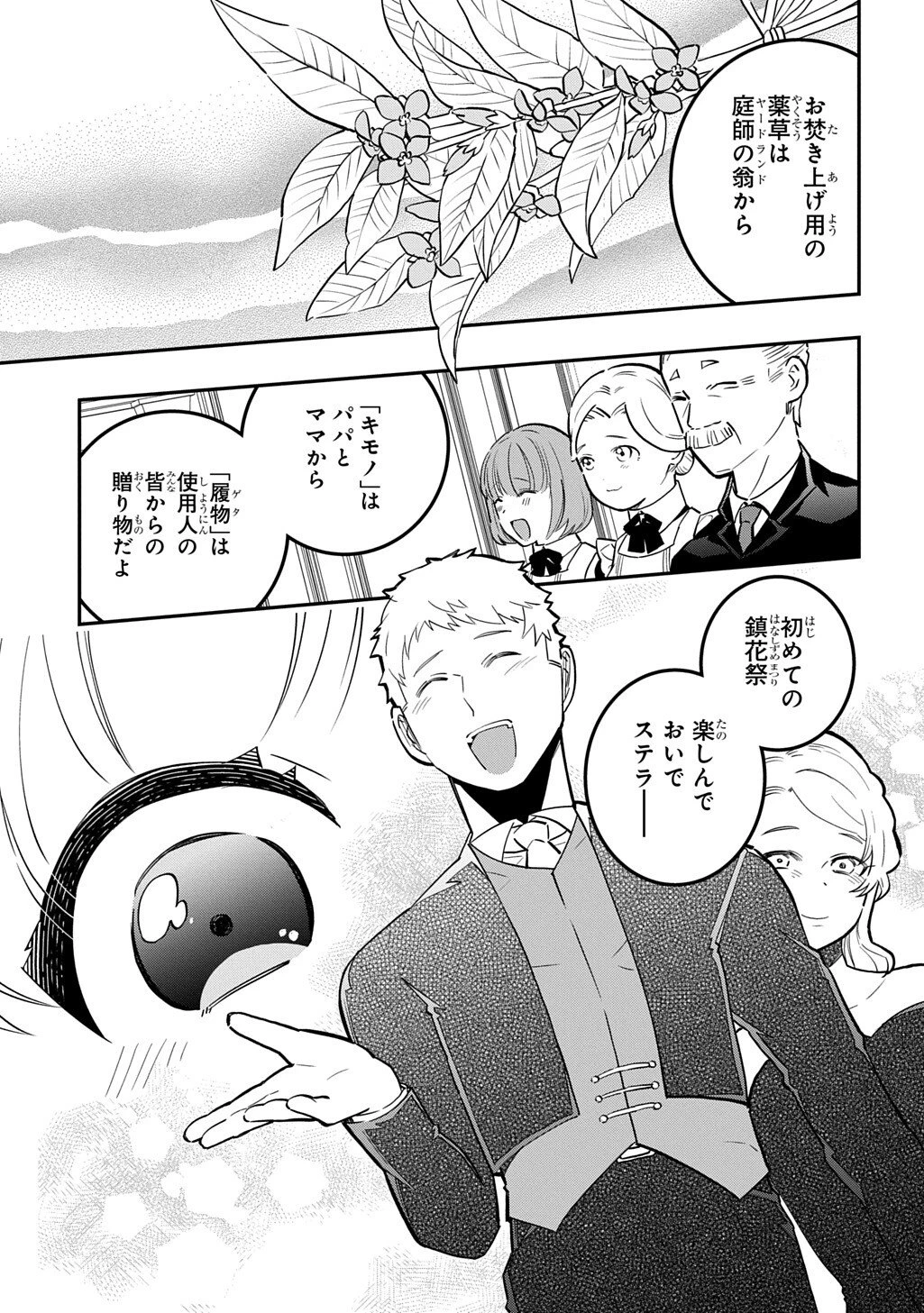 大商家の愛娘(幼女)ですが、毎日元気いっぱいに暮らしていたら攻略対象の過去トラウマを一掃しちゃってたみたいです THE COMIC 第10話 - 5
