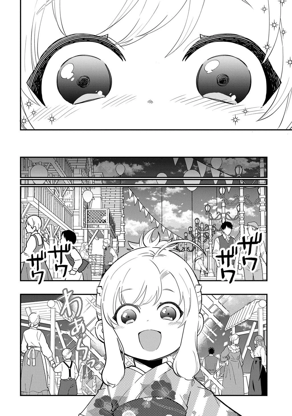 大商家の愛娘(幼女)ですが、毎日元気いっぱいに暮らしていたら攻略対象の過去トラウマを一掃しちゃってたみたいです THE COMIC 第10話 - 6
