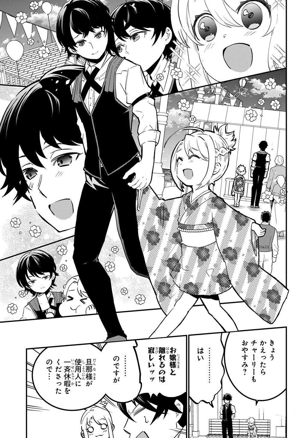 大商家の愛娘(幼女)ですが、毎日元気いっぱいに暮らしていたら攻略対象の過去トラウマを一掃しちゃってたみたいです THE COMIC 第10話 - 7