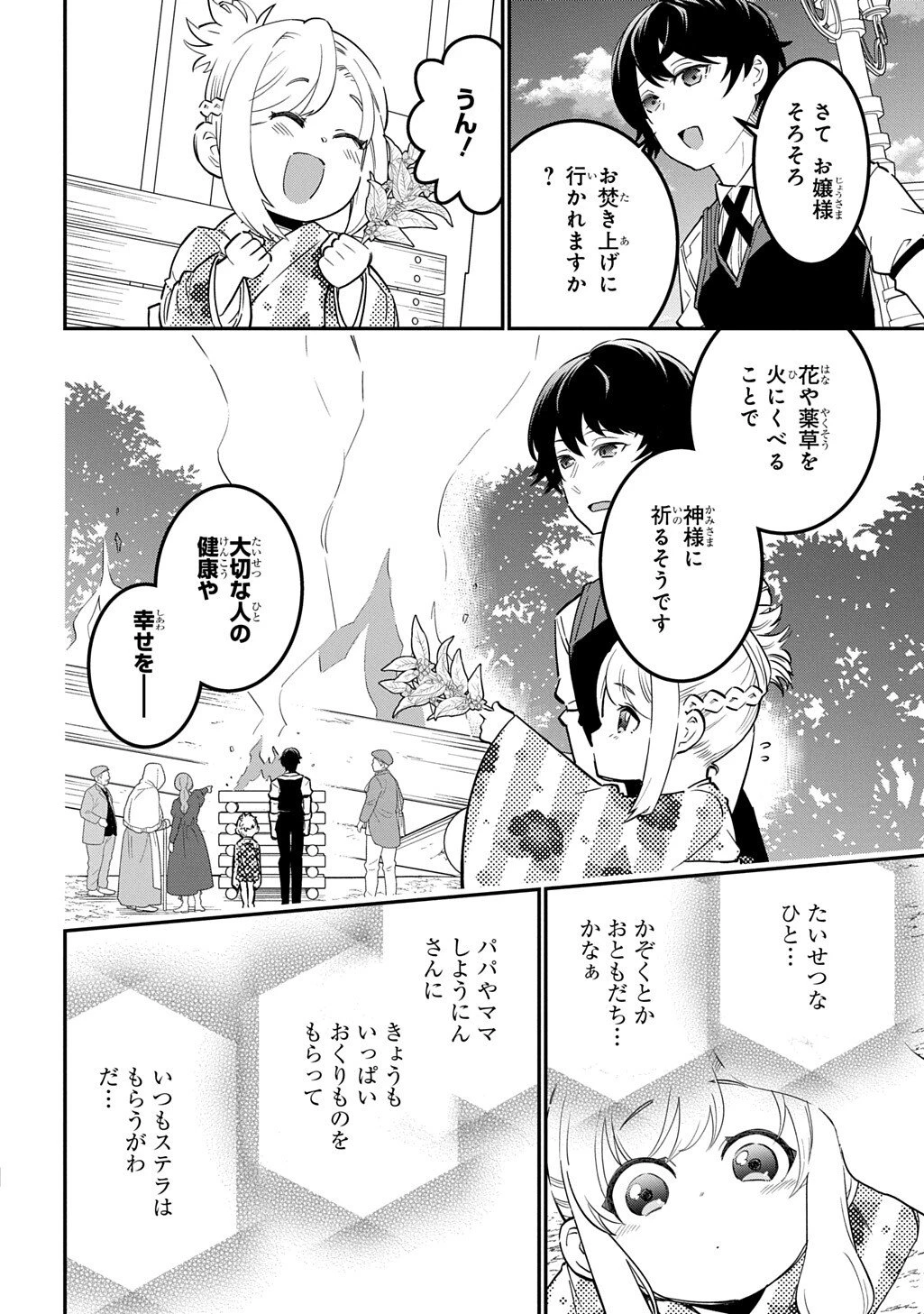 大商家の愛娘(幼女)ですが、毎日元気いっぱいに暮らしていたら攻略対象の過去トラウマを一掃しちゃってたみたいです THE COMIC 第10話 - 8