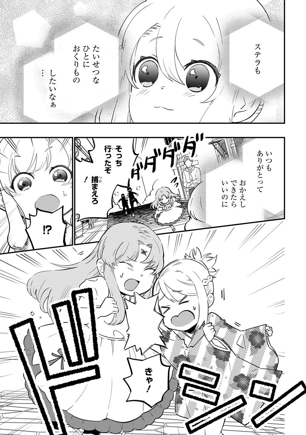 大商家の愛娘(幼女)ですが、毎日元気いっぱいに暮らしていたら攻略対象の過去トラウマを一掃しちゃってたみたいです THE COMIC 第10話 - 9
