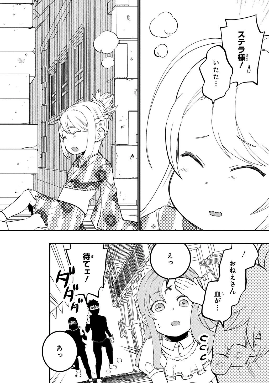 大商家の愛娘(幼女)ですが、毎日元気いっぱいに暮らしていたら攻略対象の過去トラウマを一掃しちゃってたみたいです THE COMIC 第10話 - 10
