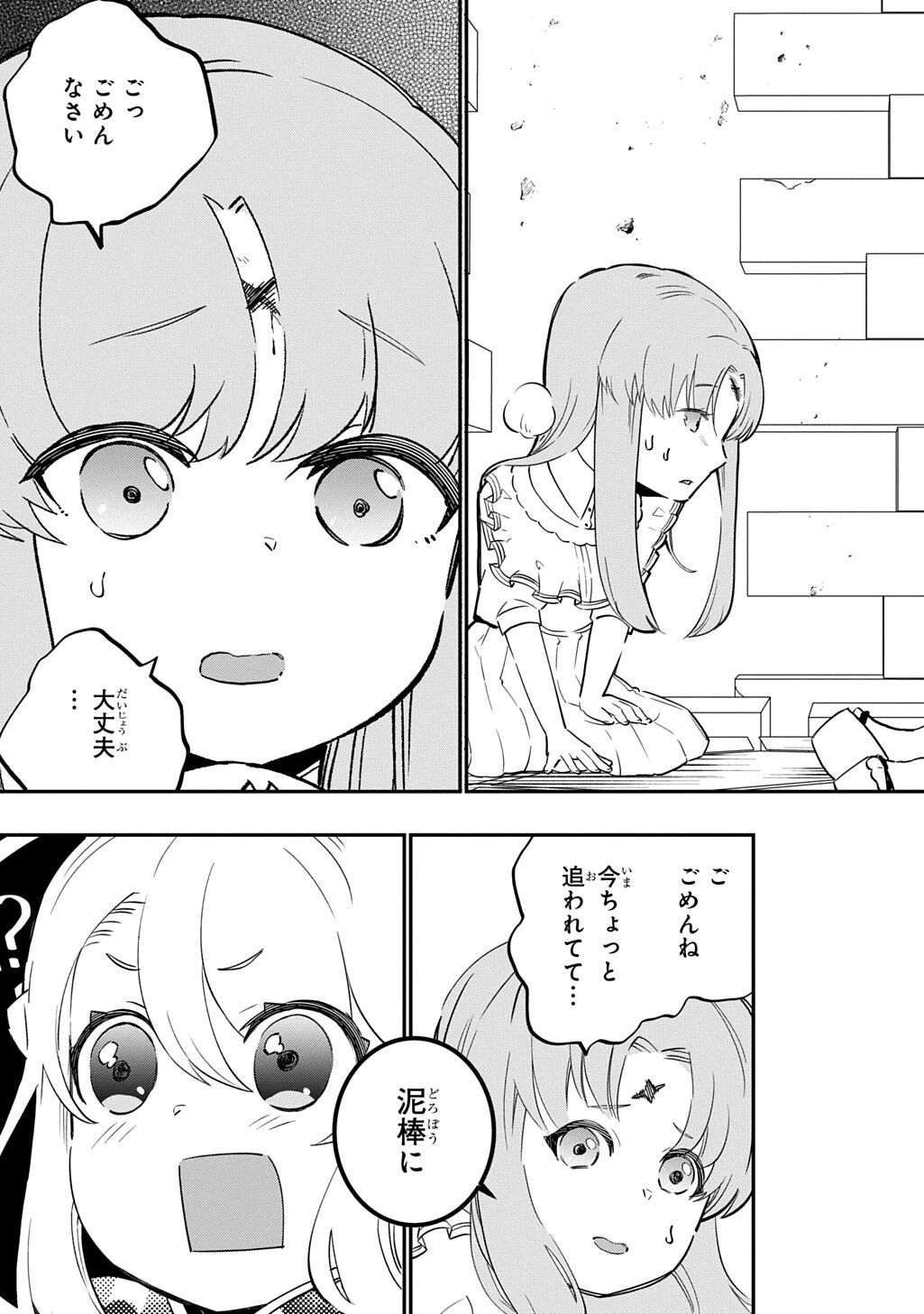 大商家の愛娘(幼女)ですが、毎日元気いっぱいに暮らしていたら攻略対象の過去トラウマを一掃しちゃってたみたいです THE COMIC 第10話 - 11