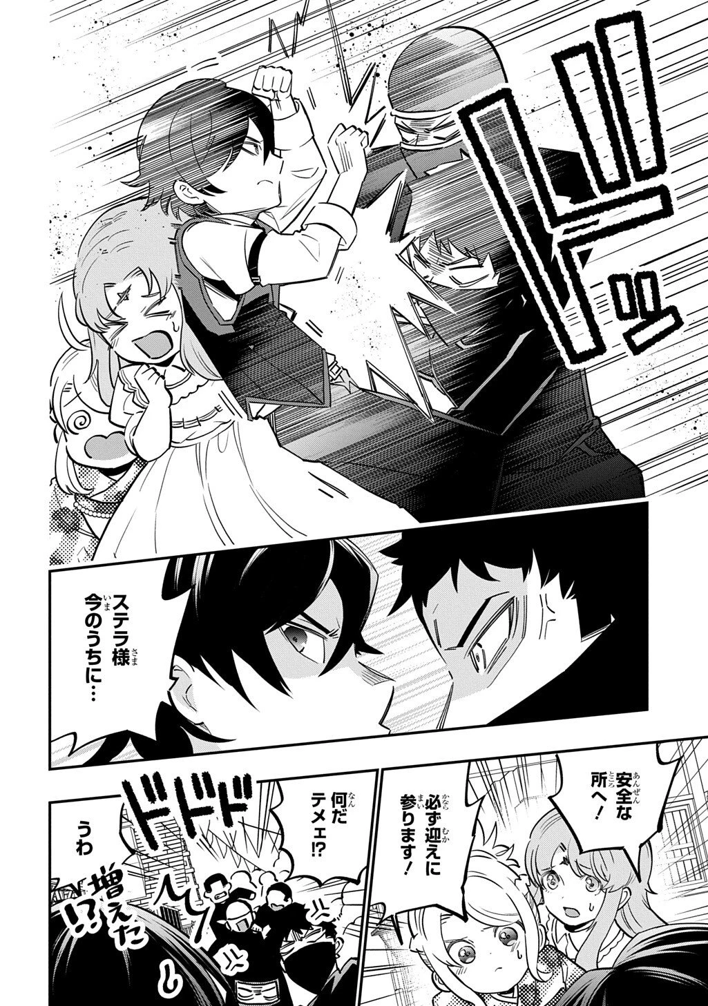 大商家の愛娘(幼女)ですが、毎日元気いっぱいに暮らしていたら攻略対象の過去トラウマを一掃しちゃってたみたいです THE COMIC 第10話 - 12