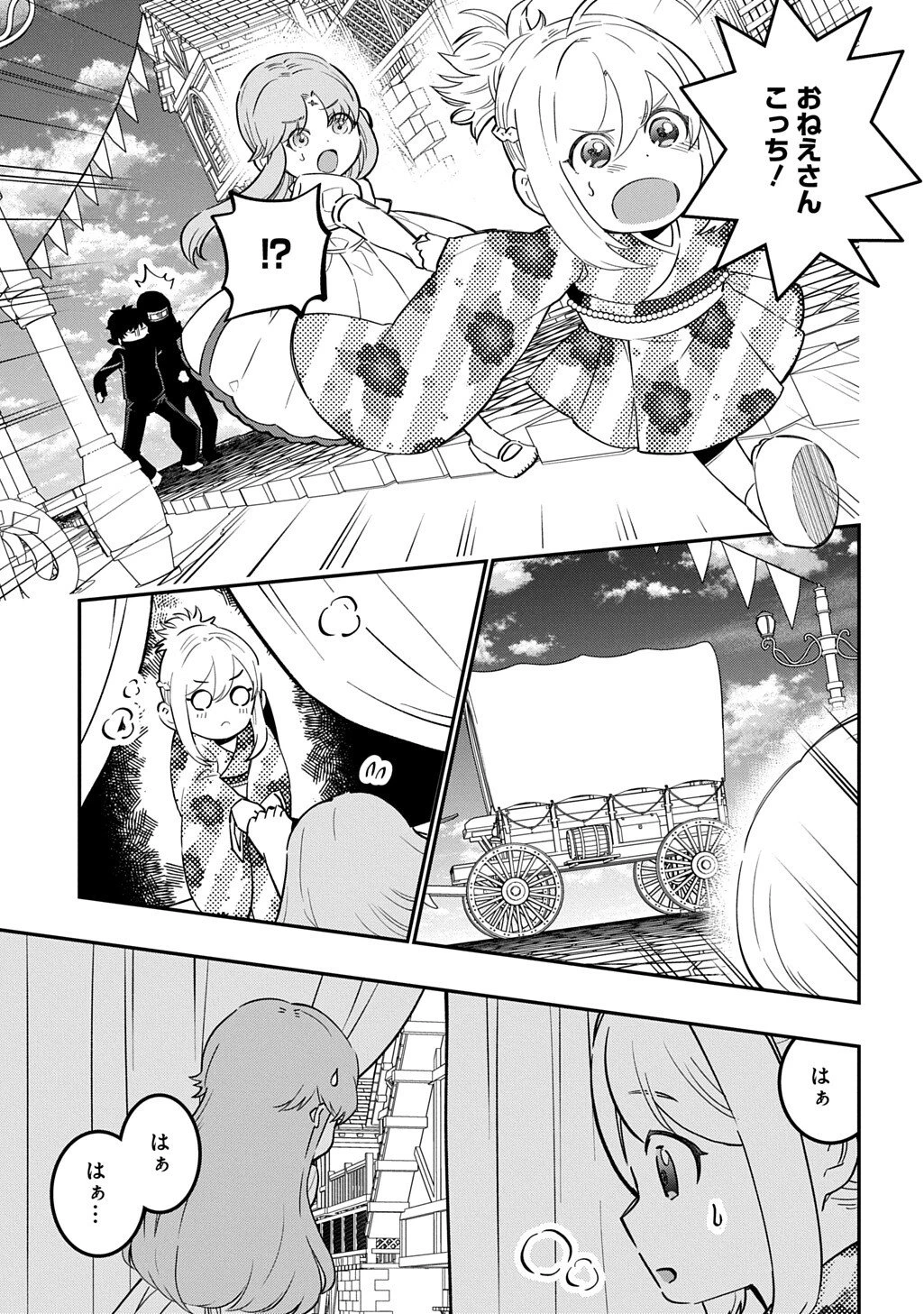 大商家の愛娘(幼女)ですが、毎日元気いっぱいに暮らしていたら攻略対象の過去トラウマを一掃しちゃってたみたいです THE COMIC 第10話 - 13