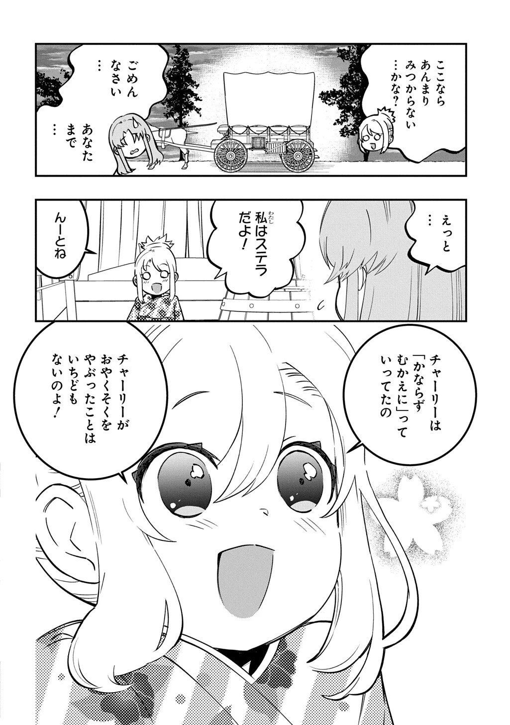大商家の愛娘(幼女)ですが、毎日元気いっぱいに暮らしていたら攻略対象の過去トラウマを一掃しちゃってたみたいです THE COMIC 第10話 - 14