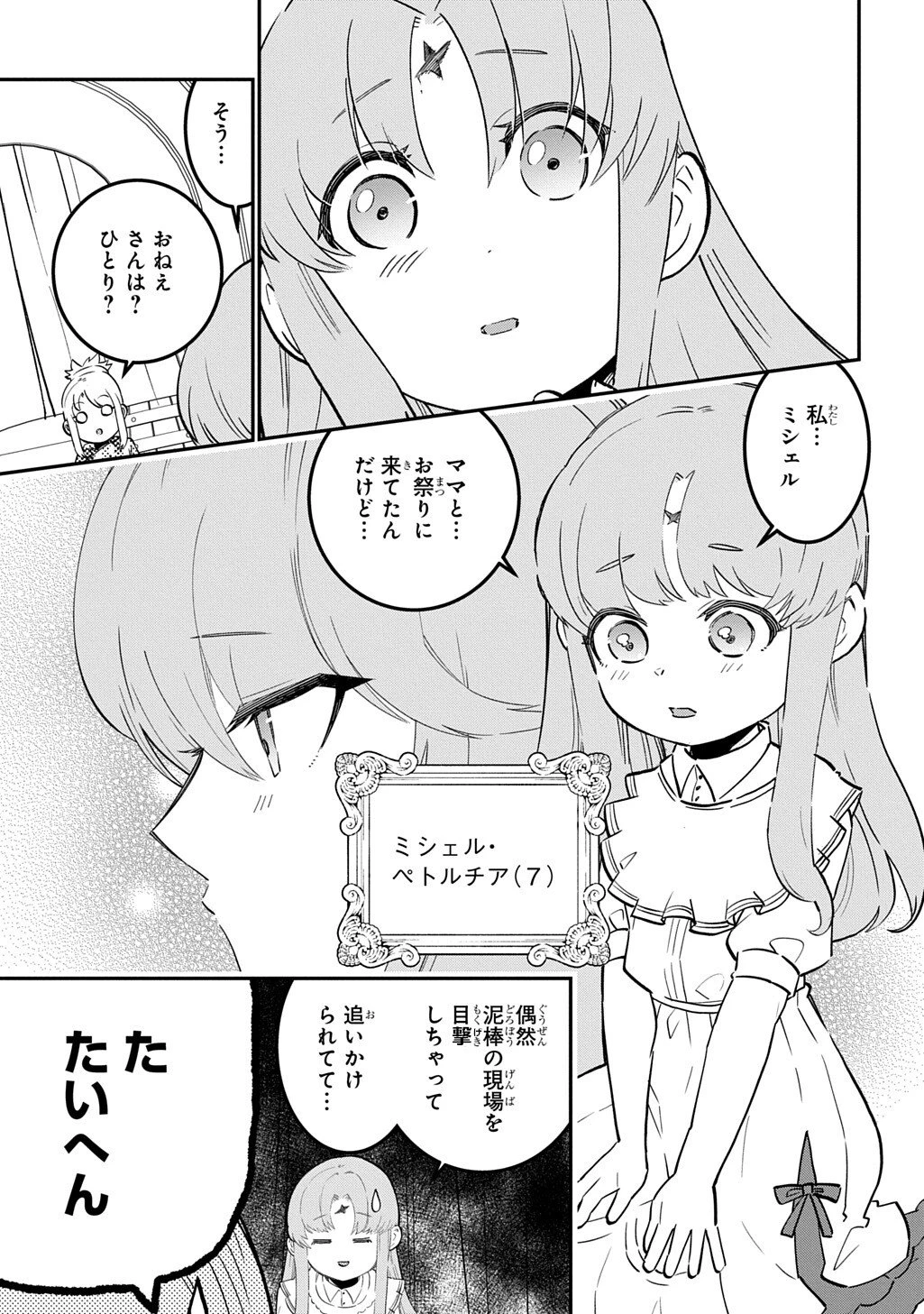 大商家の愛娘(幼女)ですが、毎日元気いっぱいに暮らしていたら攻略対象の過去トラウマを一掃しちゃってたみたいです THE COMIC 第10話 - 15