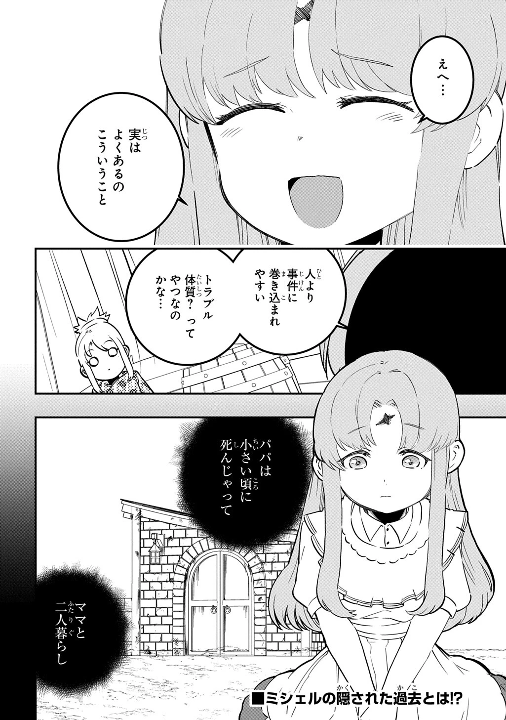 大商家の愛娘(幼女)ですが、毎日元気いっぱいに暮らしていたら攻略対象の過去トラウマを一掃しちゃってたみたいです THE COMIC 第10話 - 16