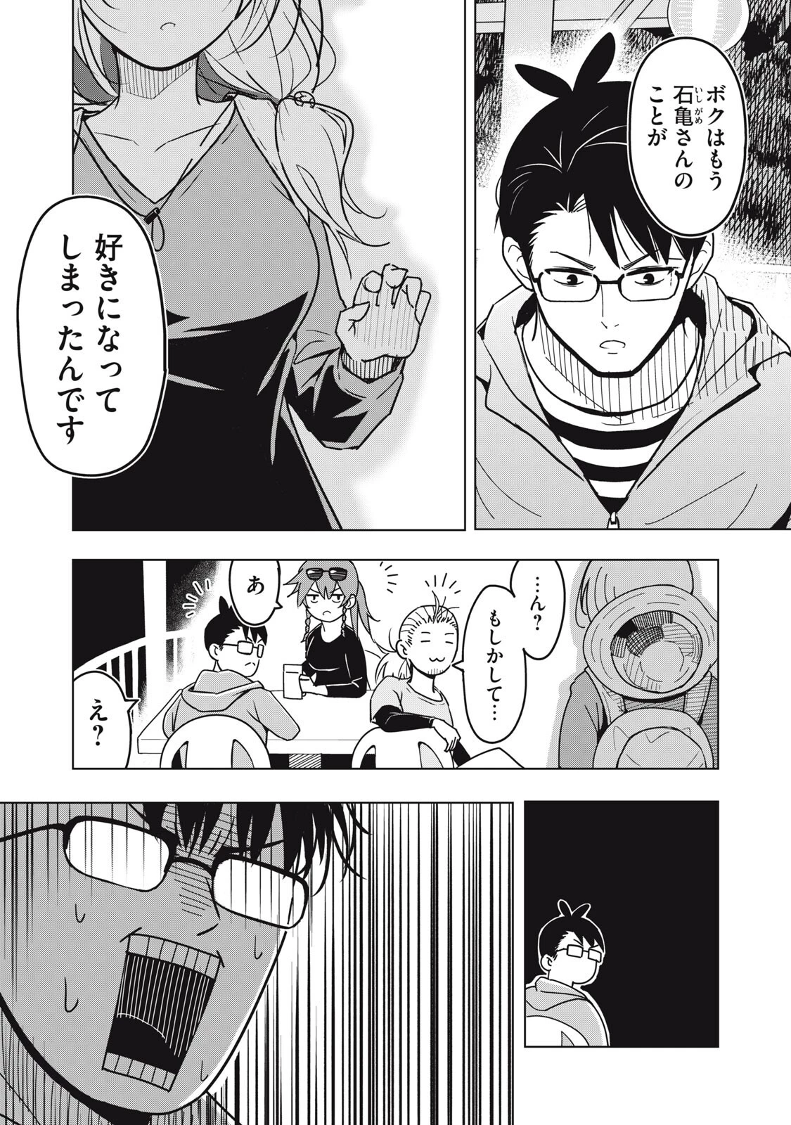 ウサギとカメのゆる山歩 第11話 - 1