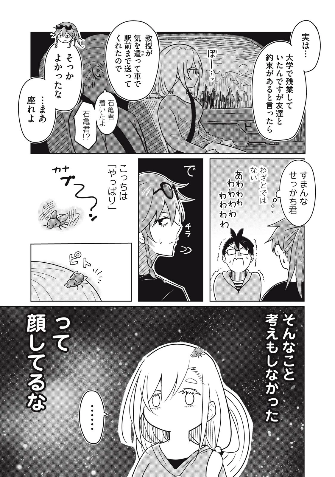 ウサギとカメのゆる山歩 第11話 - 4