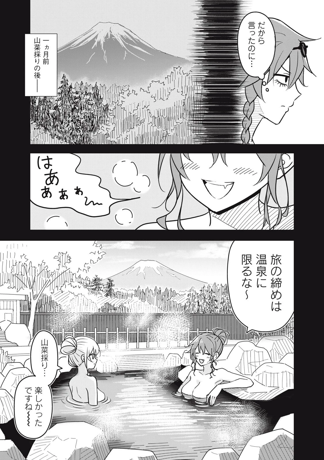 ウサギとカメのゆる山歩 第11話 - 5