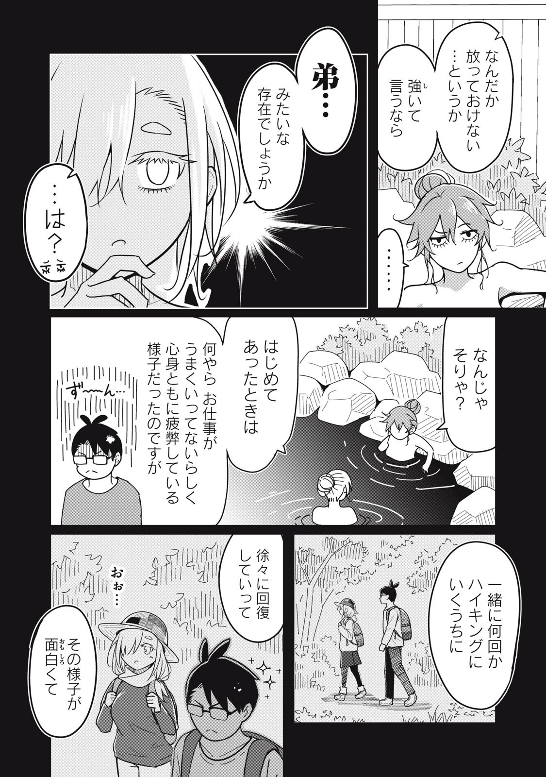 ウサギとカメのゆる山歩 第11話 - 8