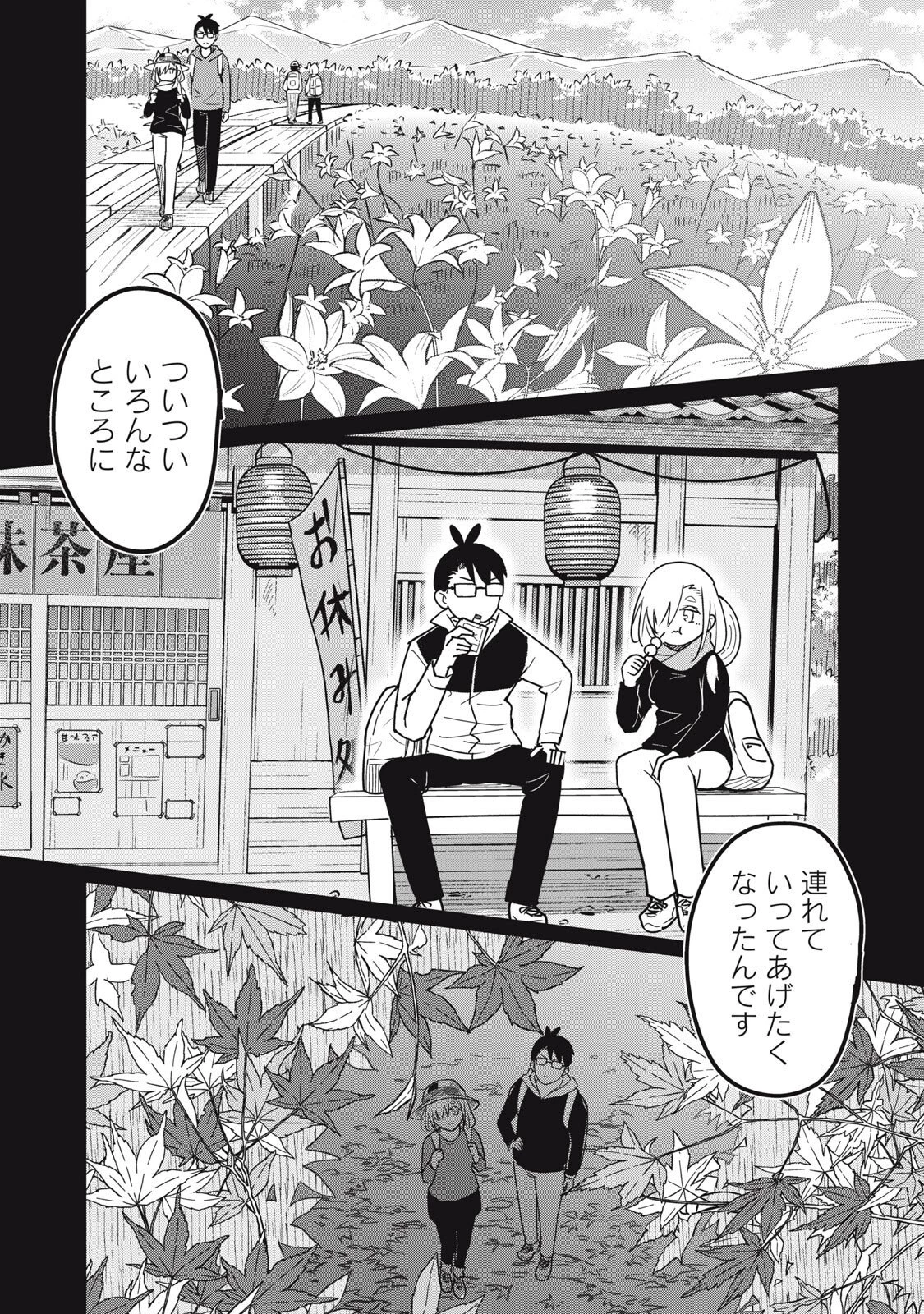 ウサギとカメのゆる山歩 第11話 - 9