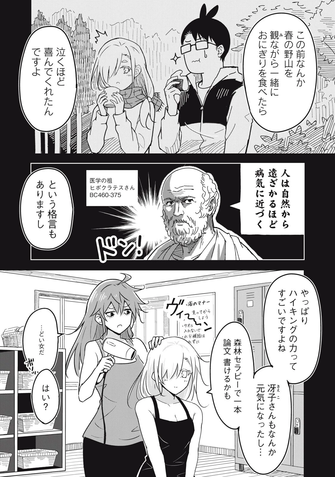ウサギとカメのゆる山歩 第11話 - 10