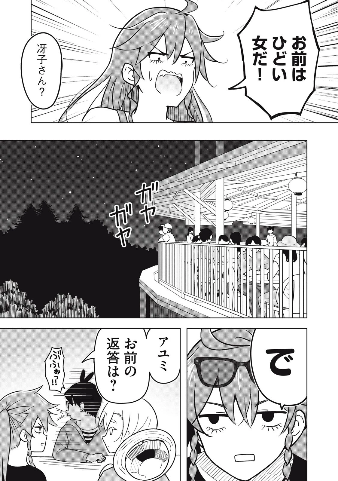 ウサギとカメのゆる山歩 第11話 - 11