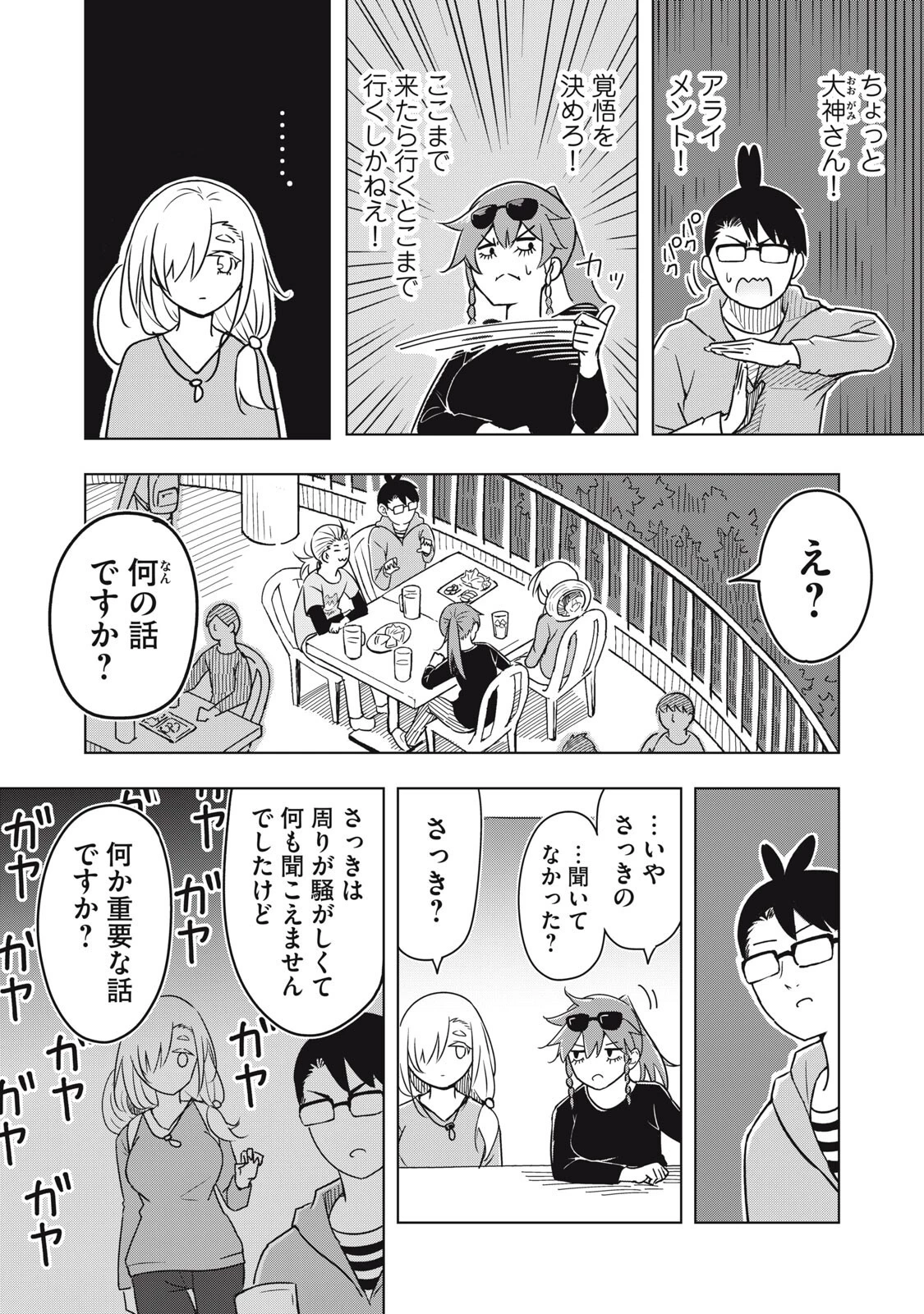 ウサギとカメのゆる山歩 第11話 - 12