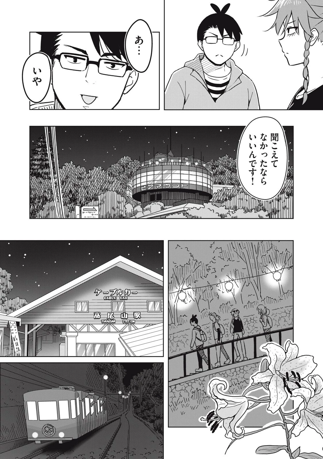 ウサギとカメのゆる山歩 第11話 - 13