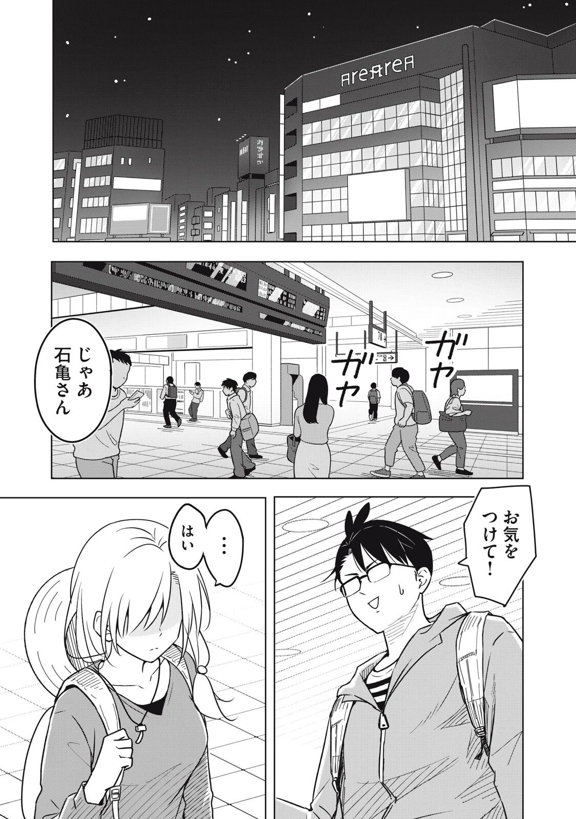 ウサギとカメのゆる山歩 第11話 - 14