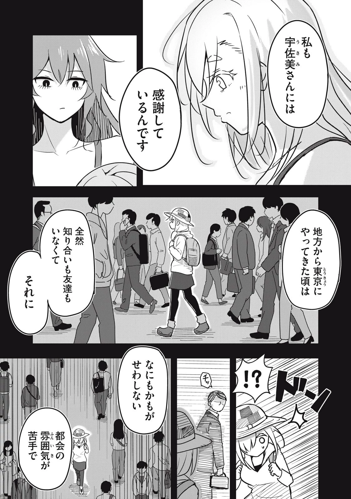 ウサギとカメのゆる山歩 第11話 - 17