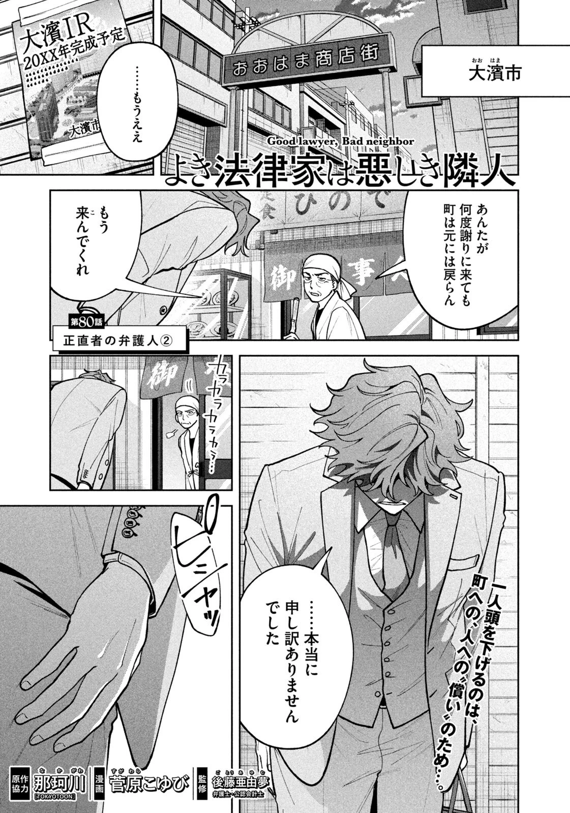 よき法律家は悪しき隣人 第80話 - 1