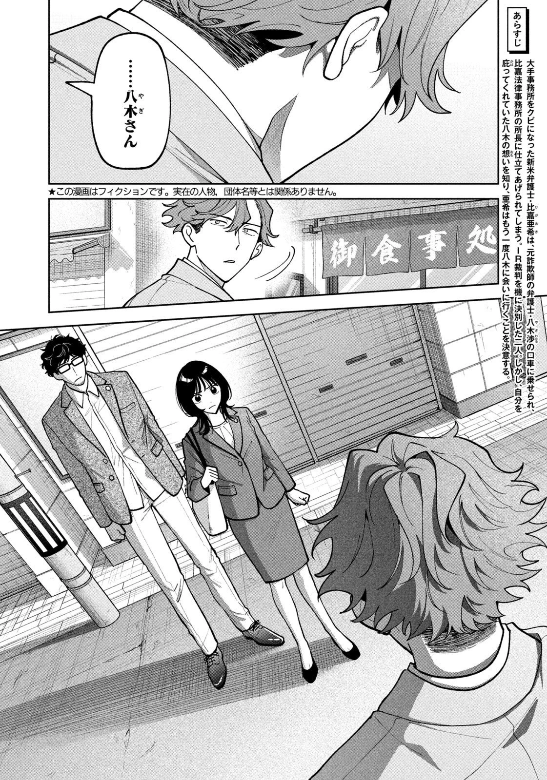 よき法律家は悪しき隣人 第80話 - 2