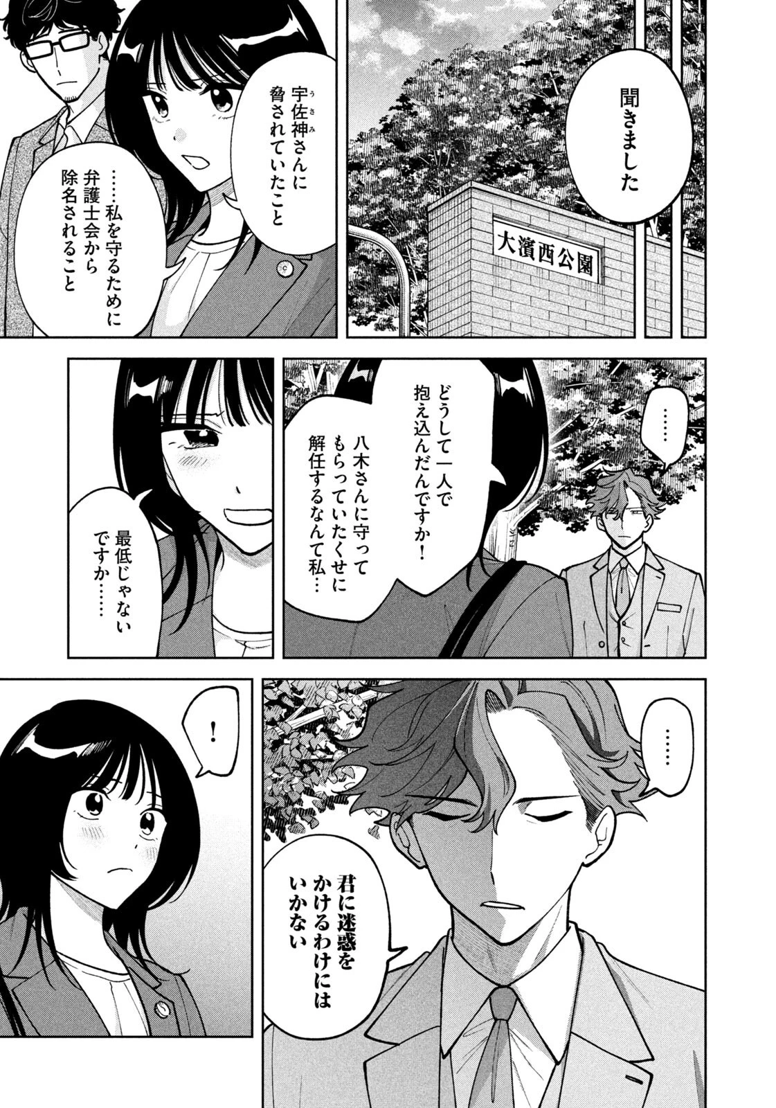 よき法律家は悪しき隣人 第80話 - 3