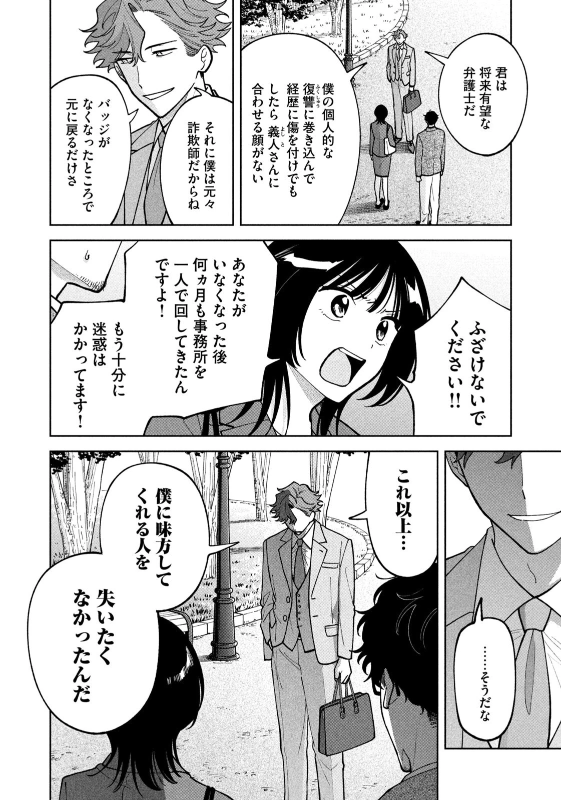 よき法律家は悪しき隣人 第80話 - 4