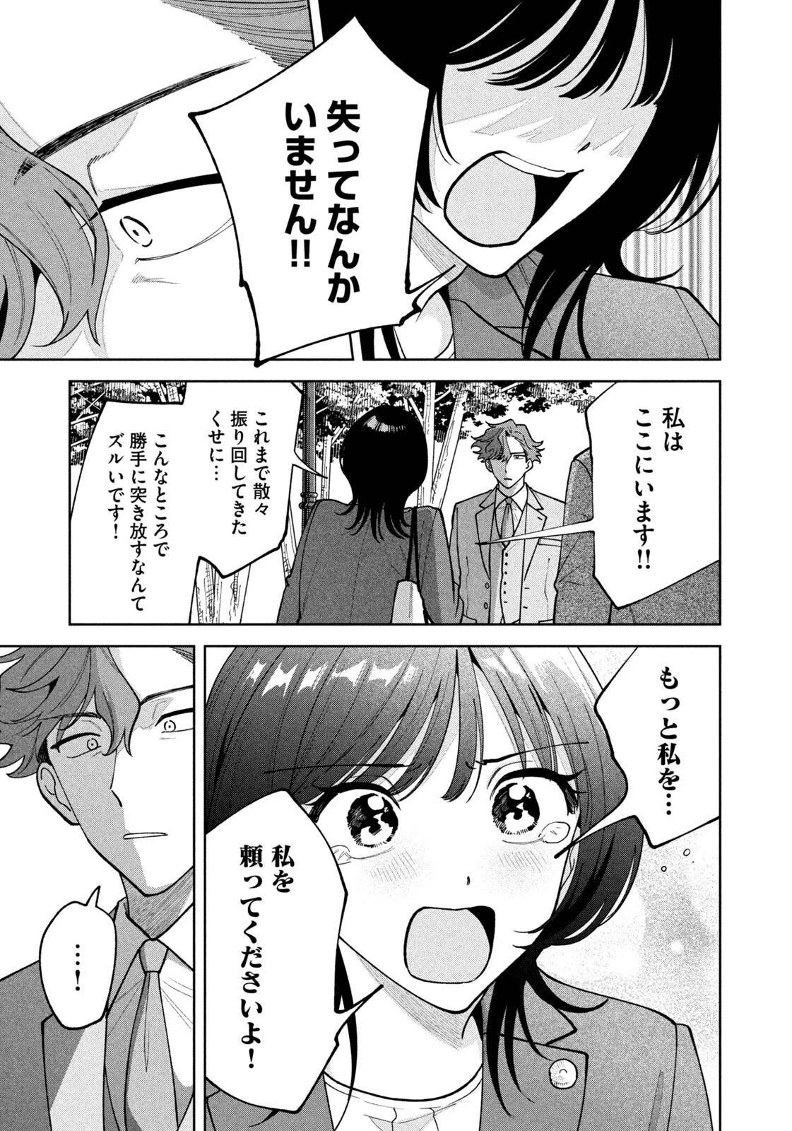 よき法律家は悪しき隣人 第80話 - 5