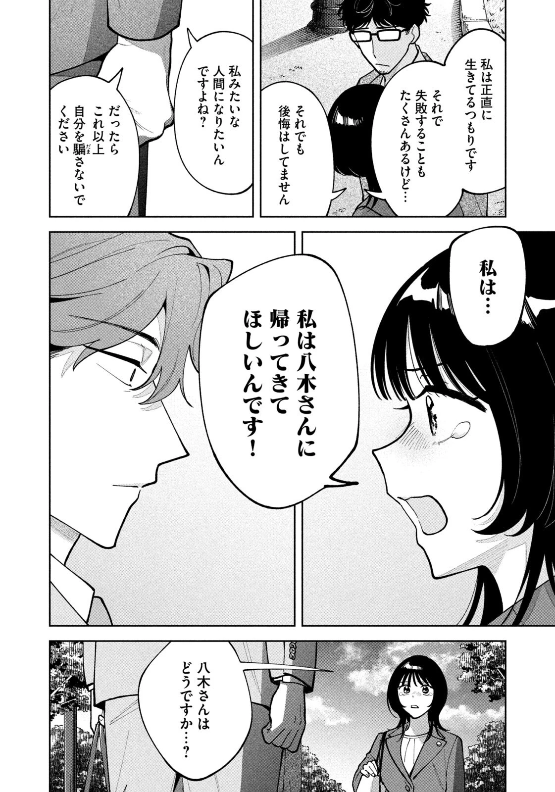 よき法律家は悪しき隣人 第80話 - 6