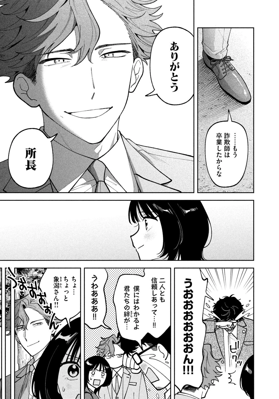 よき法律家は悪しき隣人 第80話 - 7