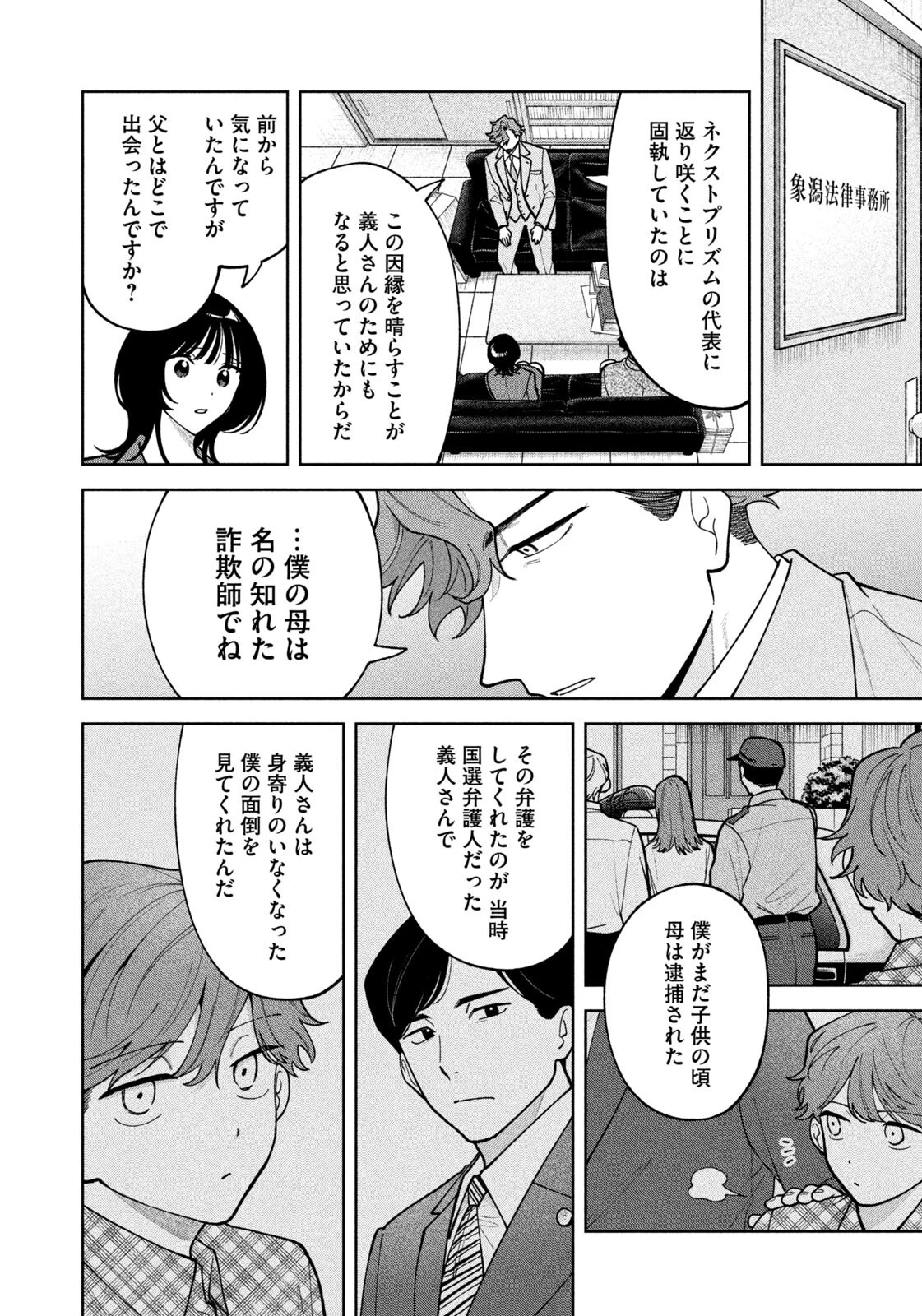 よき法律家は悪しき隣人 第80話 - 8