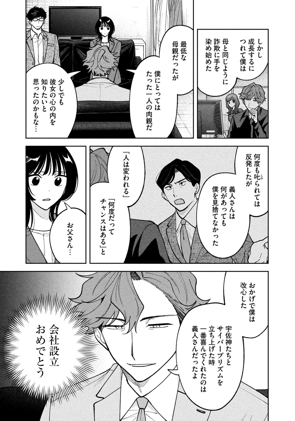 よき法律家は悪しき隣人 第80話 - 9