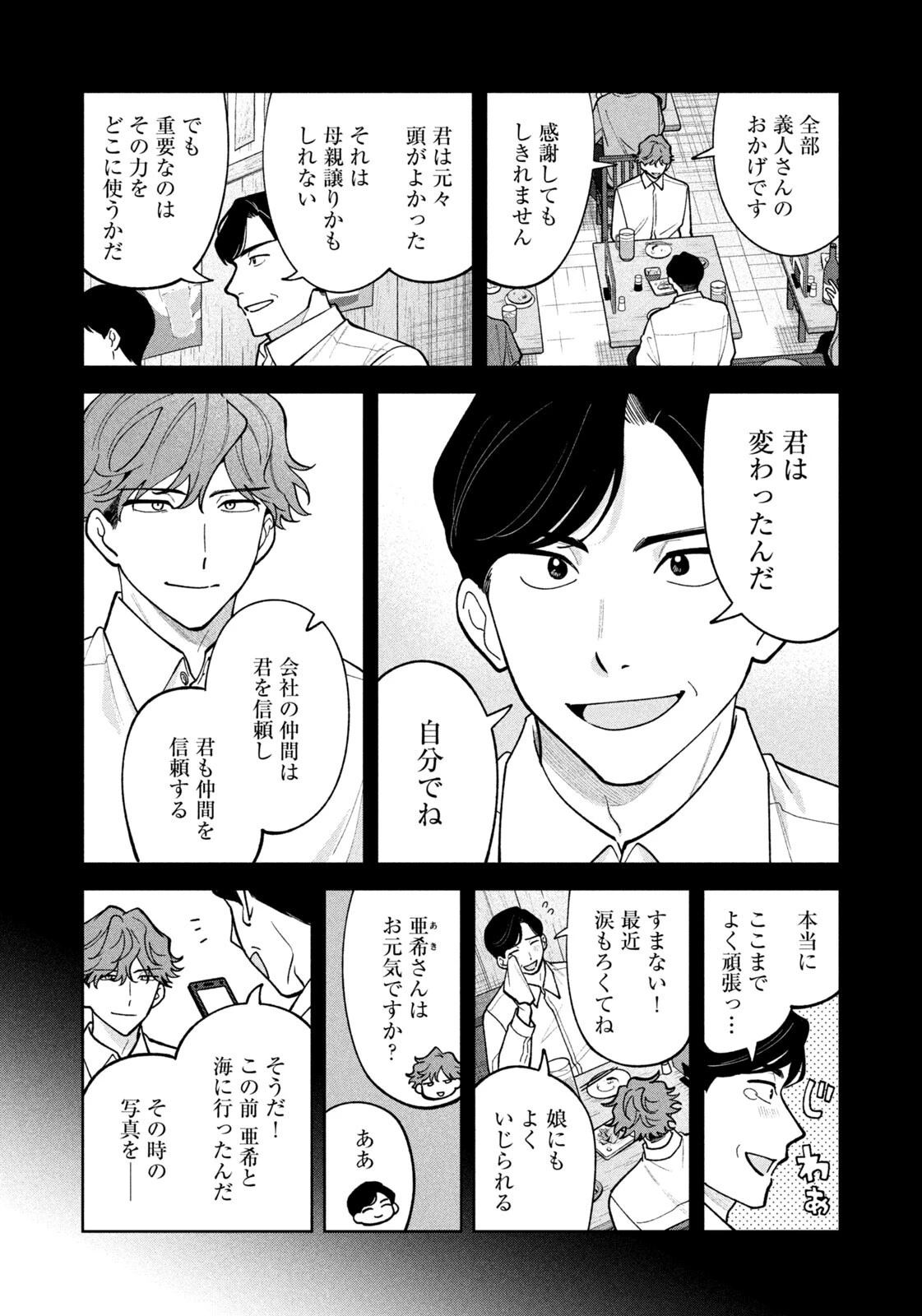 よき法律家は悪しき隣人 第80話 - 10