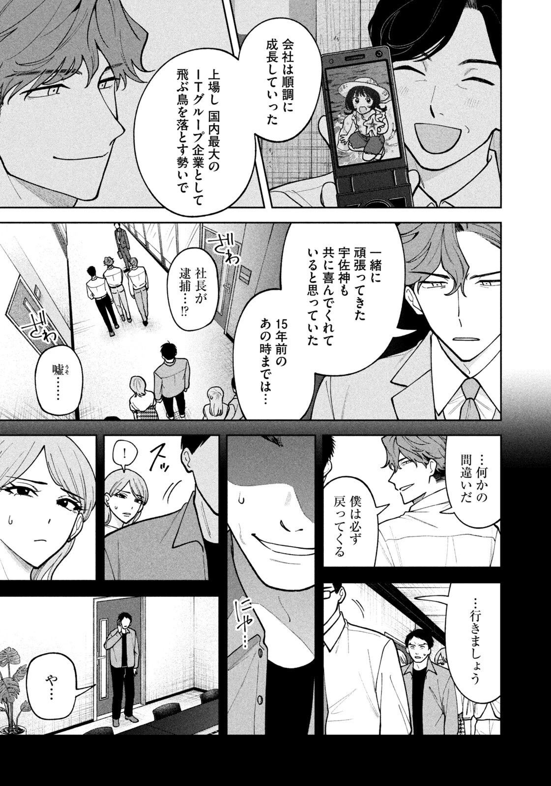 よき法律家は悪しき隣人 第80話 - 11