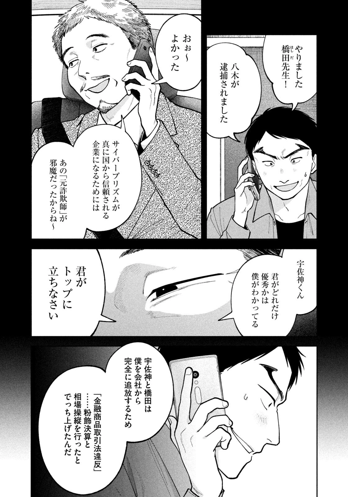 よき法律家は悪しき隣人 第80話 - 12