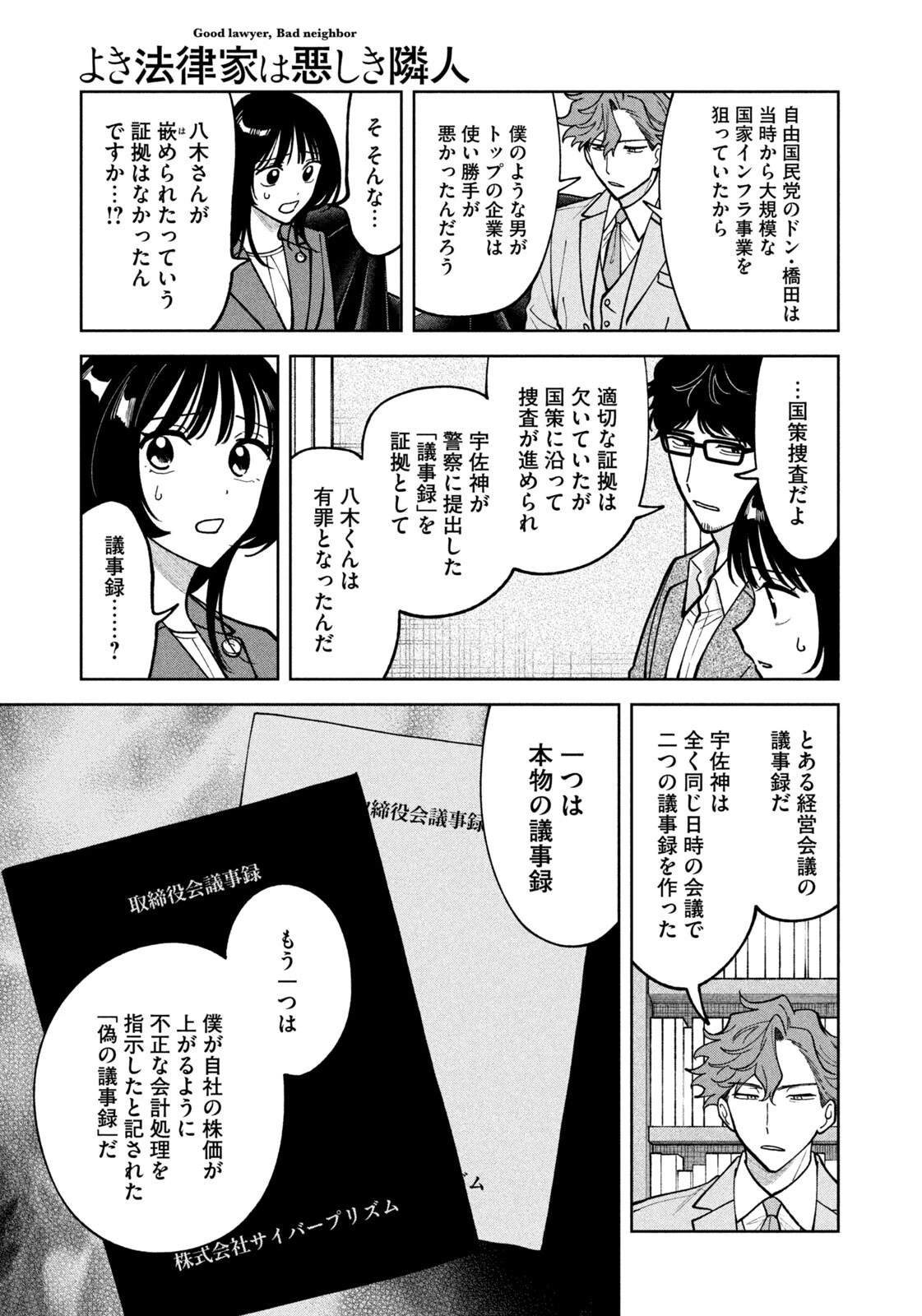 よき法律家は悪しき隣人 第80話 - 13