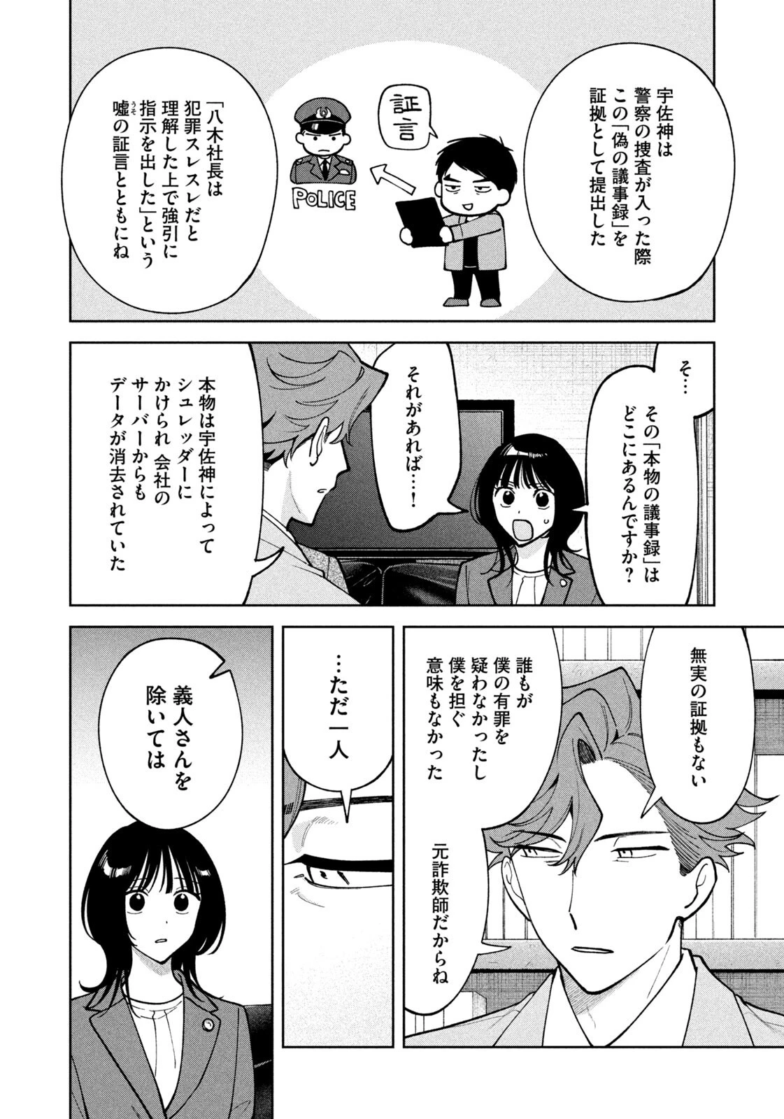 よき法律家は悪しき隣人 第80話 - 14