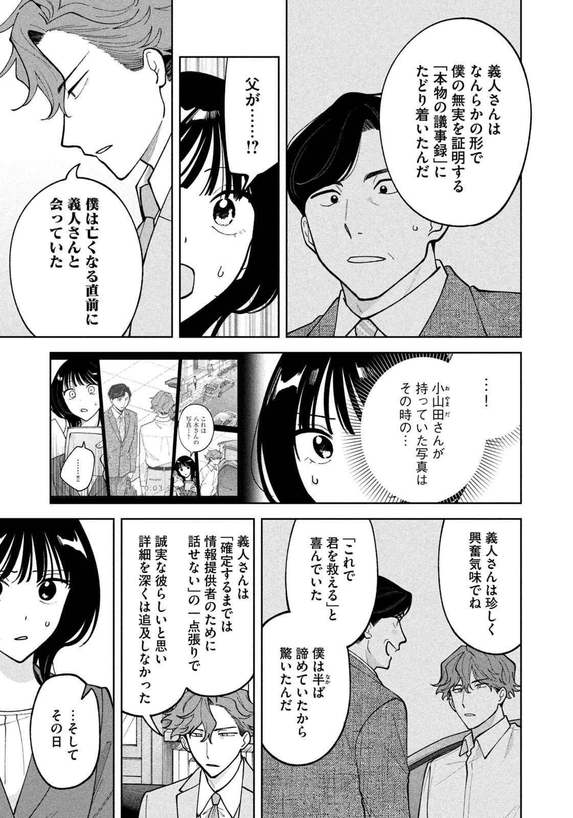 よき法律家は悪しき隣人 第80話 - 15