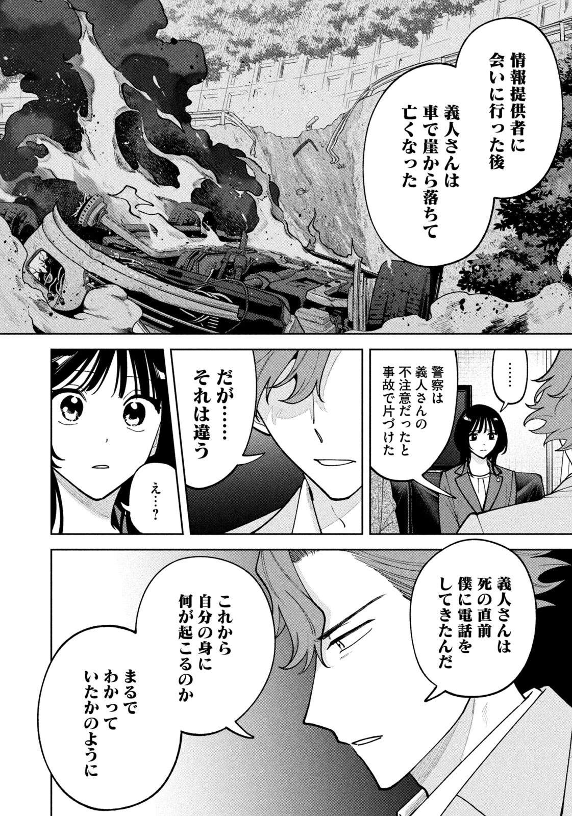 よき法律家は悪しき隣人 第80話 - 16