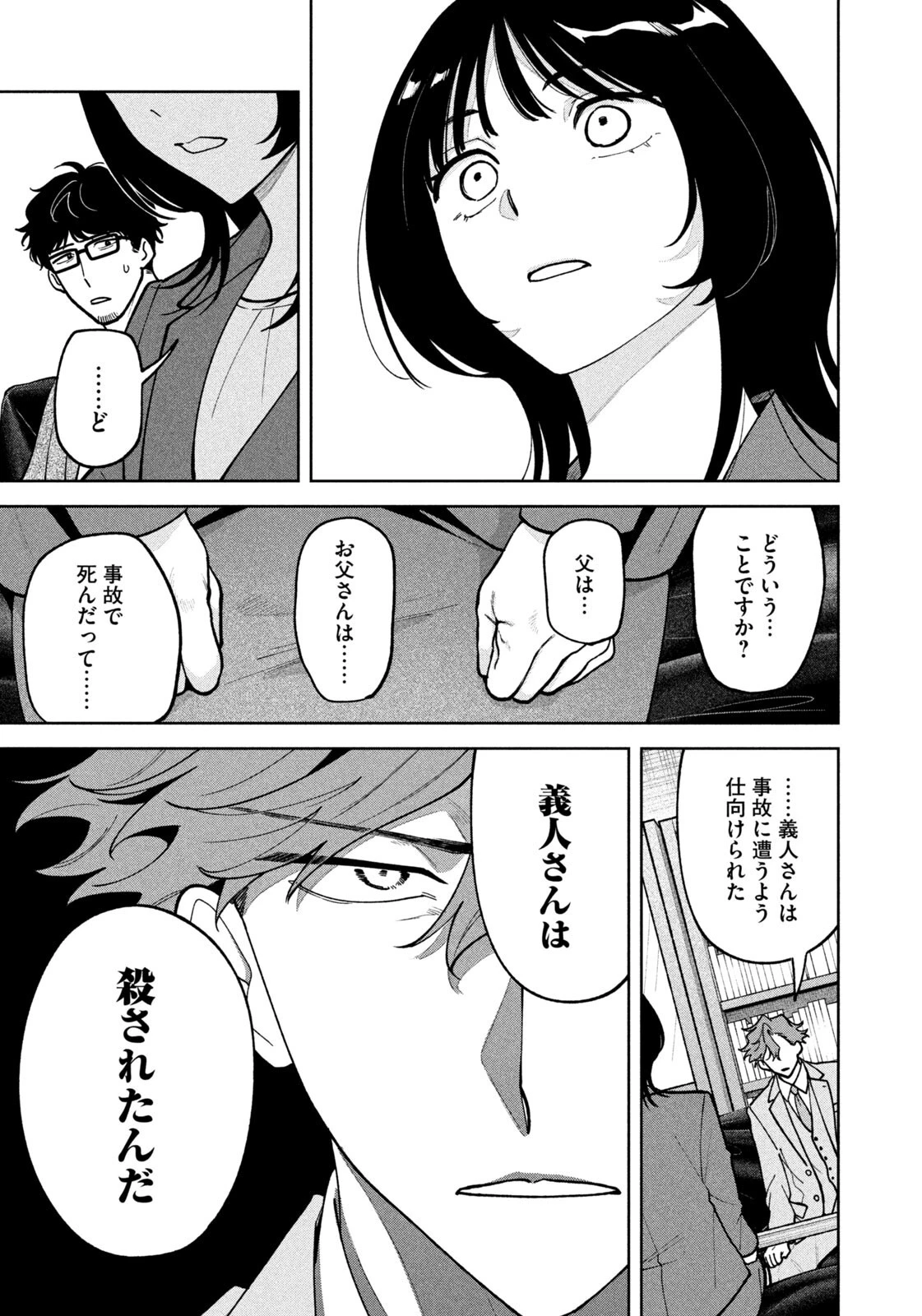 よき法律家は悪しき隣人 第80話 - 17