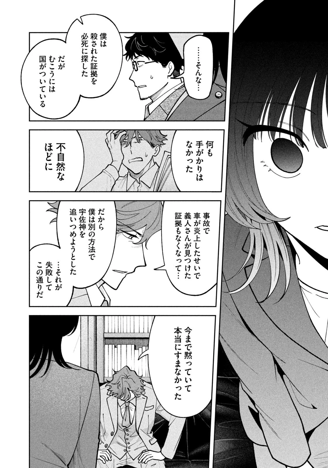 よき法律家は悪しき隣人 第80話 - 18