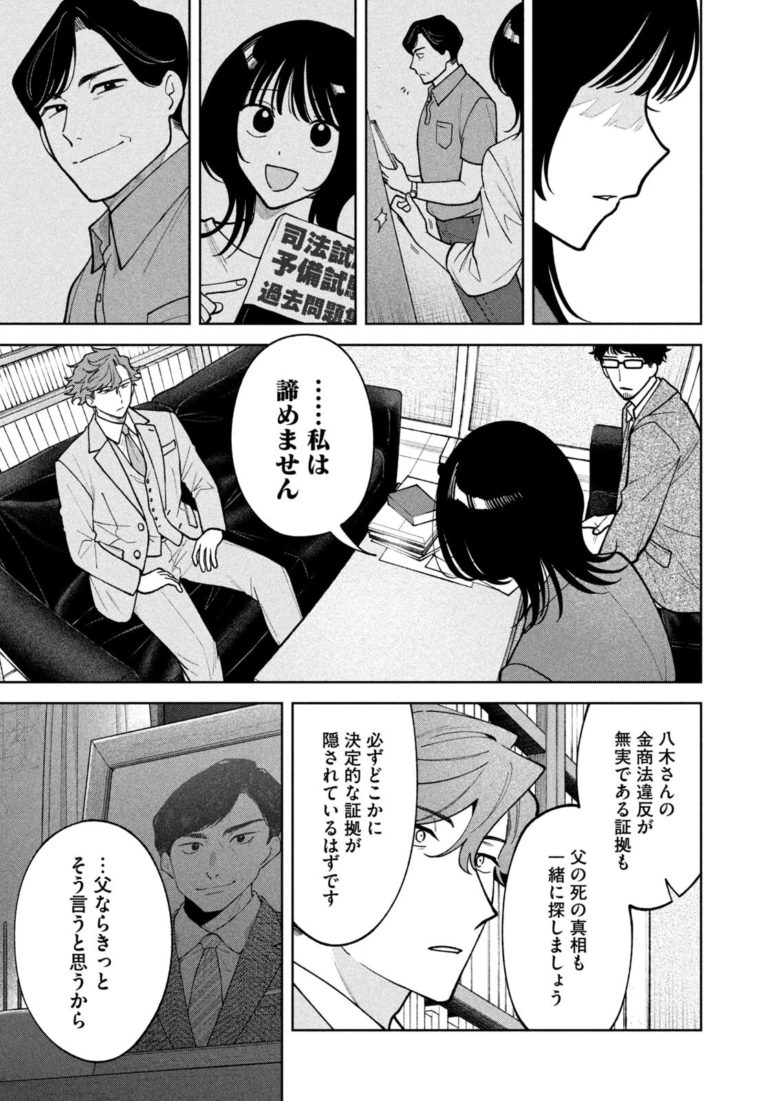 よき法律家は悪しき隣人 第80話 - 19